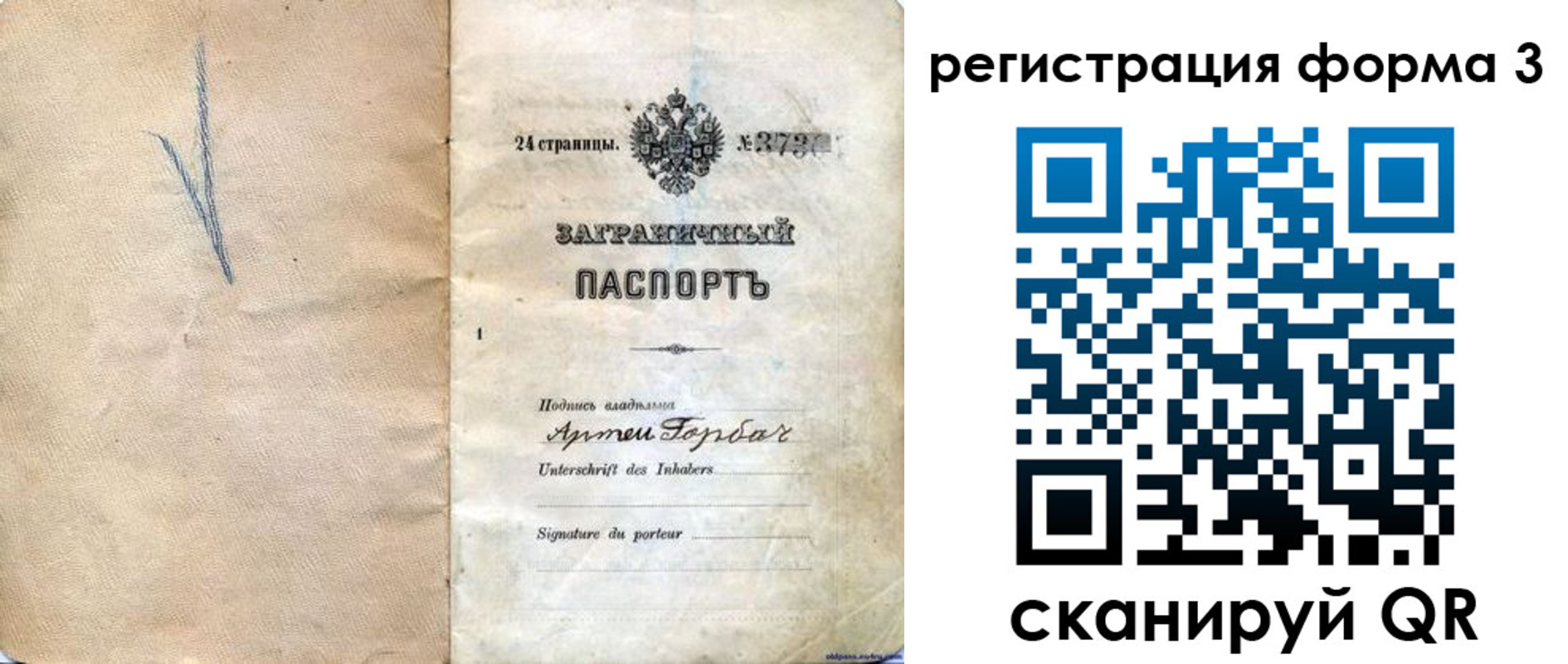 прописка паспорт в Красном Сулине